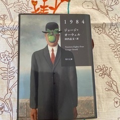 1984 ジョージ・オーウェル　田内志文=訳