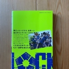 ブルーロック　1巻の画像