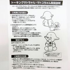【No.52】訳あり トーキング サトコちゃん 非売品の画像