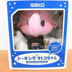 【No.52】訳あり トーキング サトコちゃん 非売品