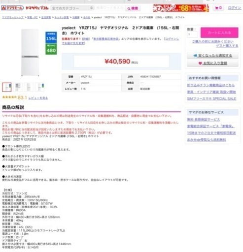 【2022年製】yselect　YRZF15J　ヤマダオリジナル　２ドア冷蔵庫　(156L・右開き)　ホワイト　リサイクルショップ宮崎