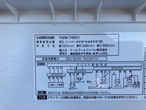 【2022年製】YAMADA SELECT(ヤマダセレクト) YWMT45H1 全自動洗濯機 (洗濯4.5kg) リサイクルショップ宮崎屋　佐土原店　23.8.18F