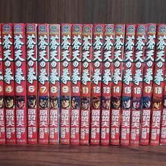 蒼天の拳 1~22巻  完結