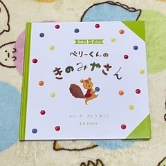 知育玩具 ベリーくんのきのみやさんの画像