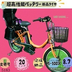 ❺ 5183子供乗せ電動アシスト自転車ヤマハ20インチ