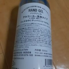 ハンドジェル　アルコールの画像