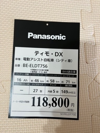 【美品】[購入一年]2022年パナソニック電動自転車