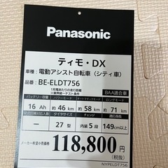 【美品】[購入一年]2022年パナソニック電動自転車