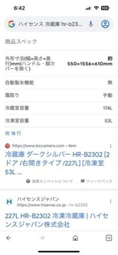 ハイセンス冷蔵庫
