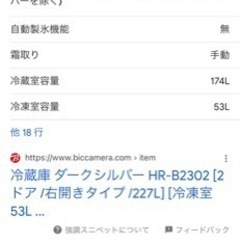ハイセンス冷蔵庫の画像