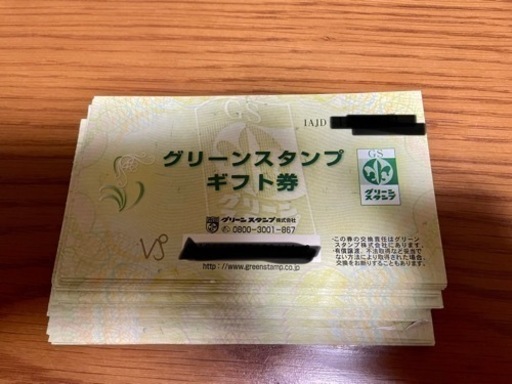 グリーンスタンプギフト券 38枚  値下げ！