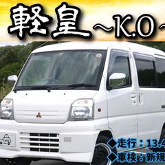 【ローン・クレジット決済OK】三菱　タウンボックス　ハイルーフ（...