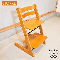 STOKKE(ストッケ)のロングセラーキッズチェアー"TRIPP...