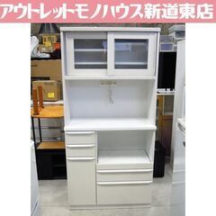 サンコウ レンジボード キッチン収納 食器棚 幅90cm 高さ1...