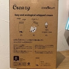 【年末断捨離中】クリージー　ホイップクリームジャーの画像