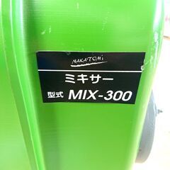 【ジモティ特別価格】ナカトミ MIX-300 ミキサー  撹拌機 工具/8Jの画像