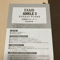 足関節サポーター　左Sサイズの画像