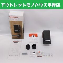 SwitchBot ロック ブラック☆ 札幌市 豊平区 平岸