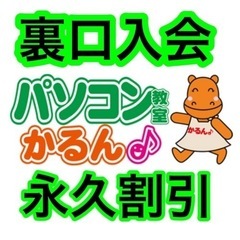 パソコン教室かるん(イオンタウン大垣)