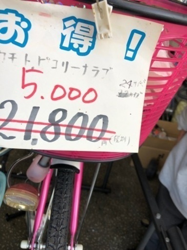 自転車24インチ長期展示品