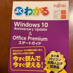 よくわかる　Fujitsu