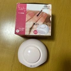 ニトリのネイル乾燥機（未使用）の画像