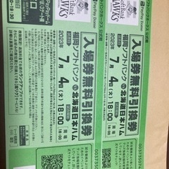 ホークス公式戦ペアチケット