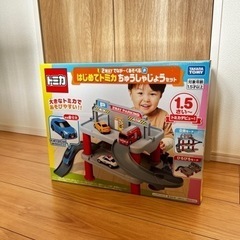 はじめてトミカ　ちゅうしゃじょうセット