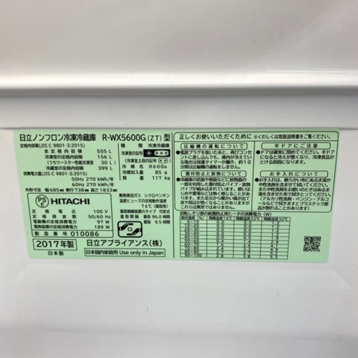 【自動製氷・真空チルド室】HITACHI 6ドア冷蔵庫入荷しました