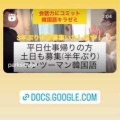 韓国語会話専門教室、韓国語キラゼミ(渋谷)成増、光が丘も募集の画像