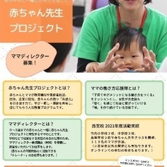 『赤ちゃん先生』赤ちゃんと一緒に社会参加しませんか？ - 西宮市