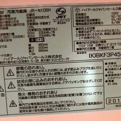 ハイアール冷蔵庫(JR-n106h)の画像