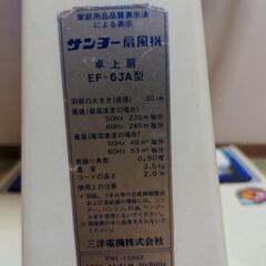 【商談中】扇風機　SANYOの画像