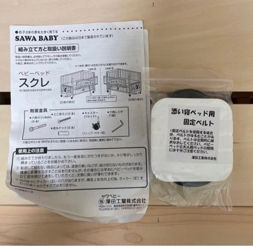 【美品】ベビーベッド　サワベビー　スクレ