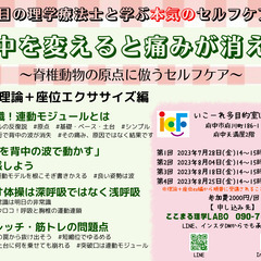 理学療法士と学ぶ本気のセルフケア教室