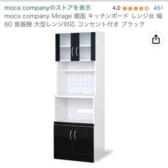 本日中にご連絡ください　食器棚(電子レンジ・炊飯器スペース有り)