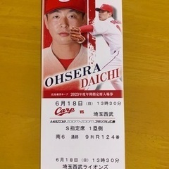 緊急‼️  6月18日　カープ対西武