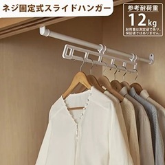 押入れ収納　スライドハンガー