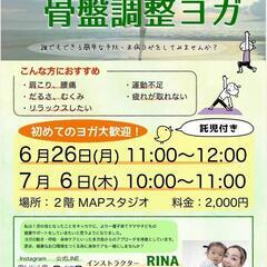 骨盤調整ヨガ  7/6《木》at 大月デンタルケア