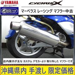 シグナスX 1型～3型◇マーベラス レーシング マフラー◇ウィル...