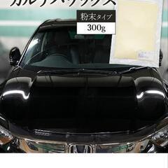 値下げ　カルナバワックスの画像