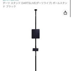 DARTSLIVE200S(ポールセット)の画像