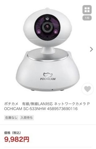 POCHICAM ポチカメ　防犯　見守り　カメラ　新品未使用 POCHICAM