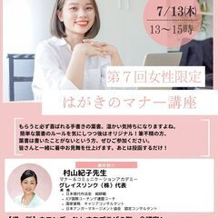【女性限定】村山紀子先生のマナー講座「暑中見舞いを書こう」の画像