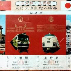 記念切符 