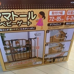 ベビーゲート