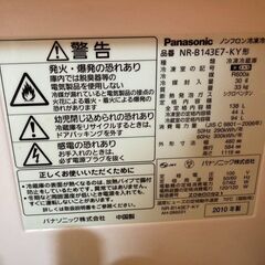 無料！　直接引き取りのみ　パナソニック冷蔵庫の画像