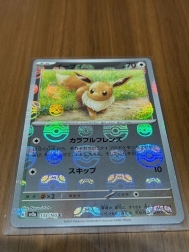 ポケモンカード151 マスターボール　イーブイ