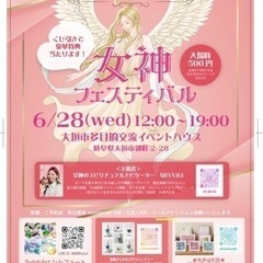 【スピリチュアル祭り】全国各地からエネルギー遣いが集結！！女神フ...
