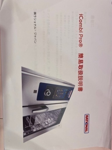 最新式ラショナルスチームコンベクションオーブン